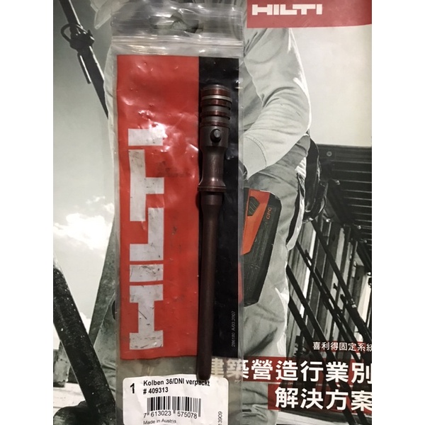 喜得釘 喜利得(HILTI)-DX36M火藥槍專用推桿