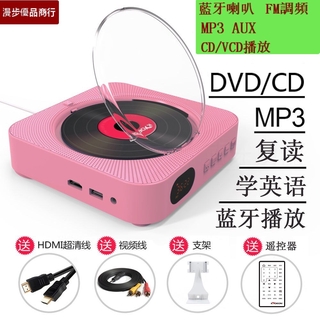 【台灣出貨】CD/DVD播放機家用影碟機便攜DVD播放器 多功能藍芽喇叭 CD/DVD全支援播放機 FM USB讀碟