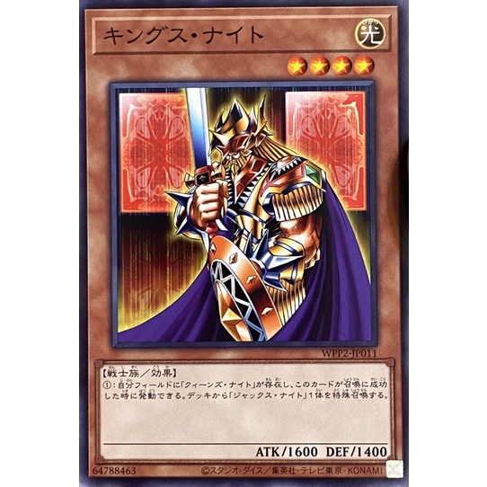 遊戲王 WPP2-JP011 國王騎士 (普卡)