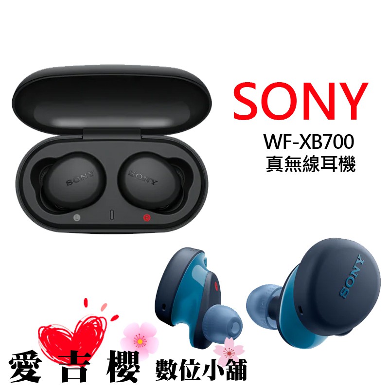 SONY WF-XB700 真無線耳機 18HR 續航力 黑色 藍色 索尼 真無線 藍牙耳機 公司貨 XB700