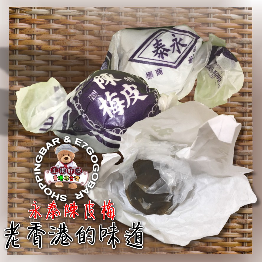 *現貨~24小時發貨*永泰-陳皮梅*400g*多件優惠~買越多越便宜*香港隱藏版美食*有效期2021-12