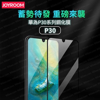 joyroom華為p30 pro/p30手機保護貼全屏覆蓋防爆曲面玻璃鋼化膜