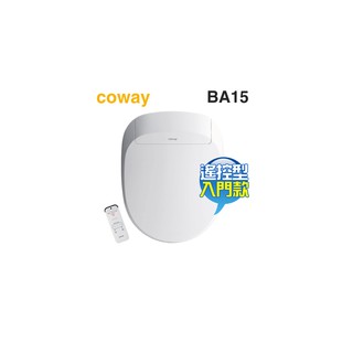 Coway BA15免治馬桶座零件 (全新品) DIY自助價【旭邦天之水】