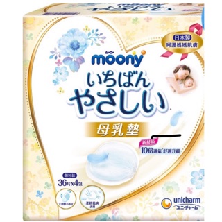 新包裝!新上市 Moony 日本 滿意寶寶 母乳墊 溢乳墊 防溢乳墊