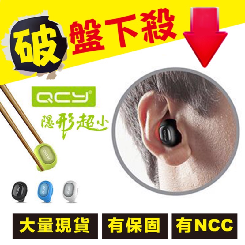 年中慶🎉現貨🎉正品 QCY Q26 單耳 藍芽耳機 NCC認證 迷你無線 QY12pro 3C藍芽