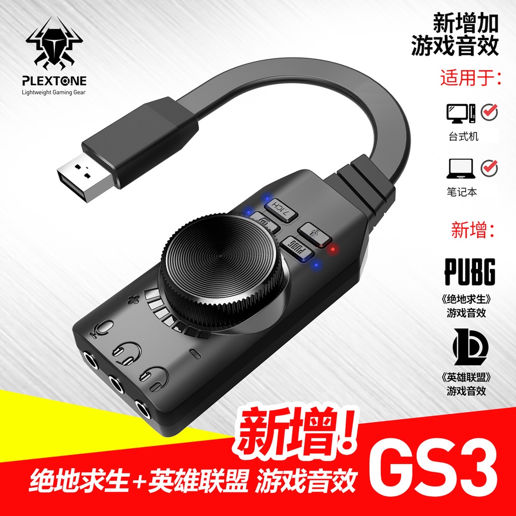 虛擬7.1聲道外接音效卡 PLEXTONE GS3  USB外接音效卡 USB音效卡 外接音效卡 立體聲環繞 獨立音效卡