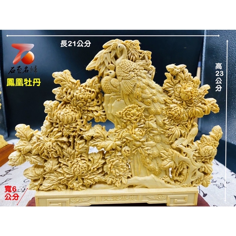 期間限定：30%OFF 木彫り牡丹に鳳凰（４０cm）の通販 木彫り牡丹鳳凰