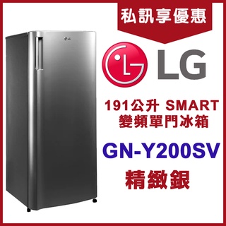 《天天優惠》LG樂金 191公升 SMART 變頻單門冰箱 GN-Y200SV 精緻銀 全省配送 原廠保固 附發票