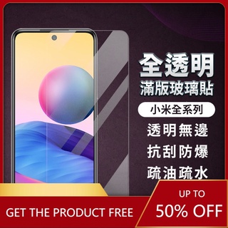 小米透明滿版玻璃貼 螢幕保護貼 紅米Note11 note10 note9 note 10S 11S 11T 9T 8T