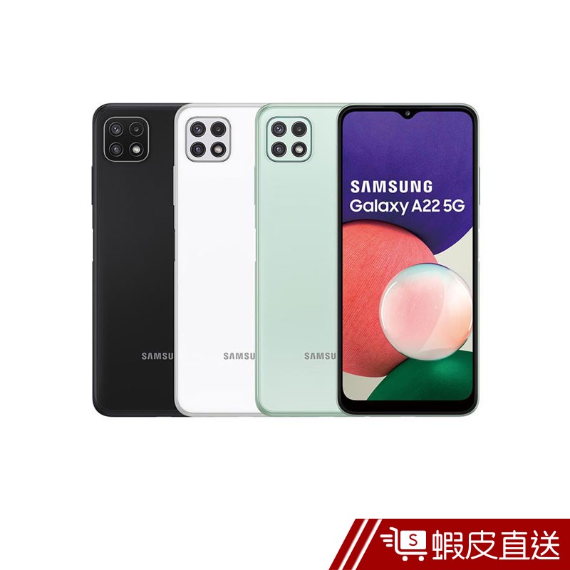 Samsung Galaxy A22_4GB/64GB-(5G) 6.6吋智慧型手機 蝦皮直送 現貨
