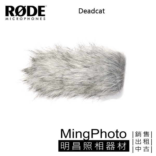 Rode DeadCat 防風毛罩 NTG型 VideoMic NTG1 NTG2