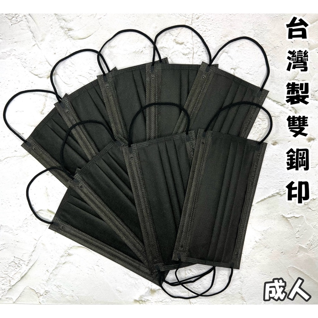 🔥現貨，當天出貨🔥台灣製造【和泰陞醫療口罩(未滅菌)】成人平面黑色口罩【50入裝】【雙鋼印】