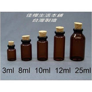 佳樺MIT軟木塞茶色玻璃瓶批發🇹🇼保證臺灣製正品公司貨有發票 玻璃軟木塞瓶 星沙瓶 玻璃瓶 許願瓶 造型瓶子 瓶瓶罐罐