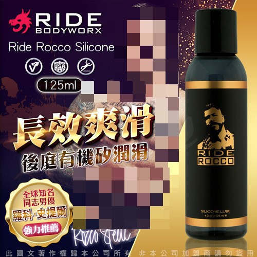 美國Sliquid Ride Rocco Silicone Lube 同志男優推薦-後庭有機矽潤滑液 125ml