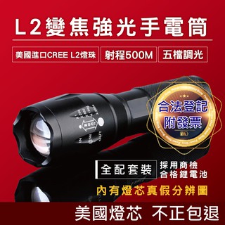 美國 CREE L2 R5L2手電筒 大全配 伸縮調光 強光手電筒 XML2 XM-L2 T6 U2 18650 參考