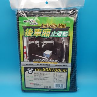 [附發票]134446米諾諾後車箱止滑墊 止滑墊 臺灣製 車用防滑墊 多用途止滑墊 止滑網墊 汽車手機防滑墊 車用置物墊