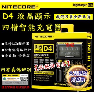 【YM2】原裝正品 NiteCore D4 LCD液晶螢幕 微電腦全兼容智能充電器 四槽 鋰電池 18650充電器