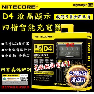 【YM2】原裝正品 NiteCore D4 LCD液晶螢幕 微電腦全相容智慧充電器 四槽 鋰電池 18650充電器