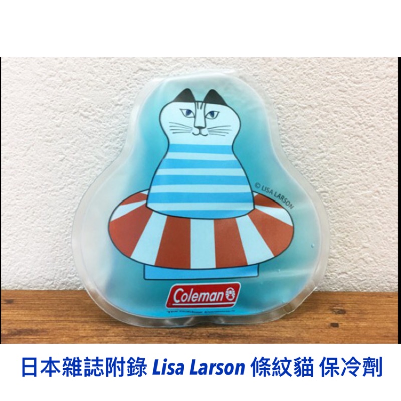 日本雜誌附錄 Lisa Larson 北歐 條紋貓 保冷劑