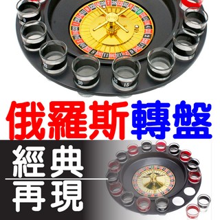開發票/臺灣▶ 俄羅斯轉盤 幸運轉盤▶俄羅斯輪盤 輪盤酒具 轉盤轉轉樂 酒杯 桌遊 派對遊戲 聚餐 ☆蠟筆小屋☆