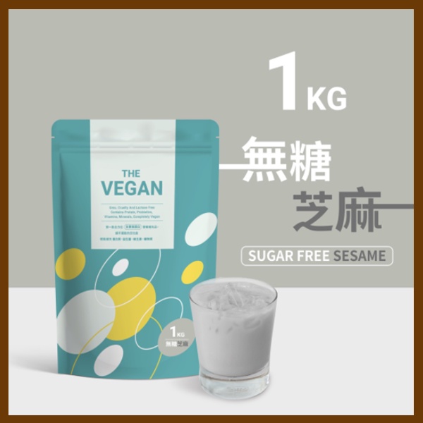 【無糖口味】The Vegan 樂維根 純素植物性高蛋白 無乳糖 高蛋白 大豆蛋白 乳清