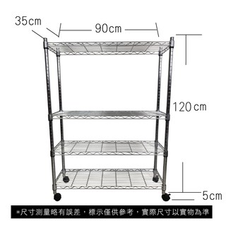 【我塑我形】免運 90 x 35 x 125 cm 移動式萬用鐵力士鍍鉻四層收納架 收納架 置物架 鐵力士架 四層架