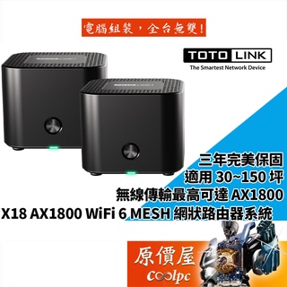 TOTOLINK吉翁 X18 兩入 AX1800/WiFi 6/MESH/wifi/網狀路由器/原價屋