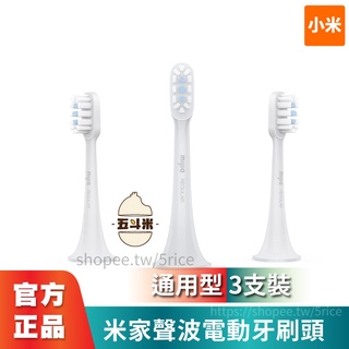 【原廠】小米牙刷頭 T500 T300 公司貨 非副廠 小米電動牙刷頭 通用型 敏感型 牙刷頭 米家聲波電動牙刷
