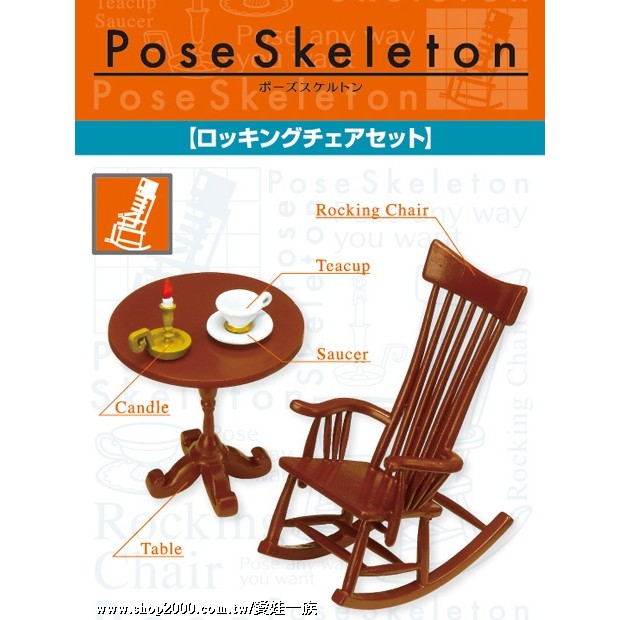 愛娃一族RE-MENT盒玩*Pose Skeleton系列*日版骷髏人 配件組 骨頭人 場景組 搖椅*現貨