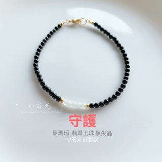 小石光訂製 守護｜2mm天然黑瑪瑙、翡翠玉珠、黑尖晶18K包金寶石手鍊