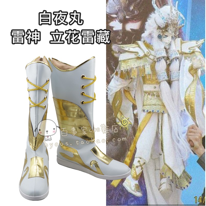 白夜丸雷神立花雷藏cosplay鞋cos鞋來圖定做 蝦皮購物