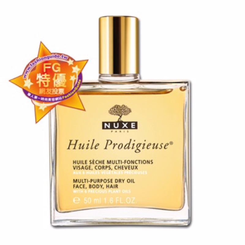 NUXE 黎可詩全效晶亮護理油50ml