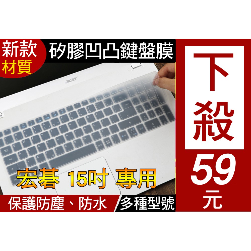 【新款材質】 ACER E5-574G E5-575G V5-591G K50-10 鍵盤膜 鍵盤套 鍵盤保護套