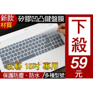 新款材質】 ACER TravelMate TMP258 TMP259 A515 ES1-532G 鍵盤膜 鍵盤套