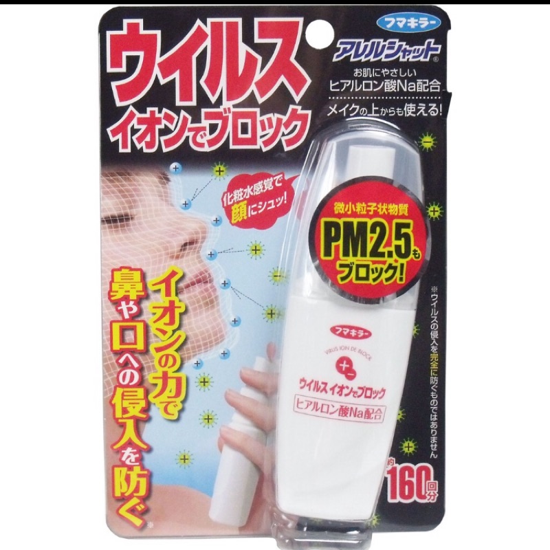 日本Fumakilla. PM2.5離子抗敏、防塵、霧霾保濕噴霧式魔力隱形口罩