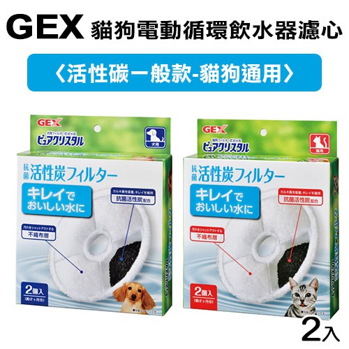 日本GEX貓狗用電動循環淨水飲水器飲水機濾心/濾棉/濾芯&lt;活性碳一般款&gt; (適用1.8L/2.3L/2.5L/4.8L)