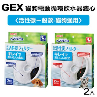 日本GEX貓狗用電動循環淨水飲水器飲水機濾心/濾棉/濾芯<活性碳一般款> (適用1.8L/2.3L/2.5L/4.8L)