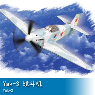 小號手 HOBBY BOSS 1/72 蘇聯 Yak-3 戰鬥機飛機 80255 軍事模型空軍