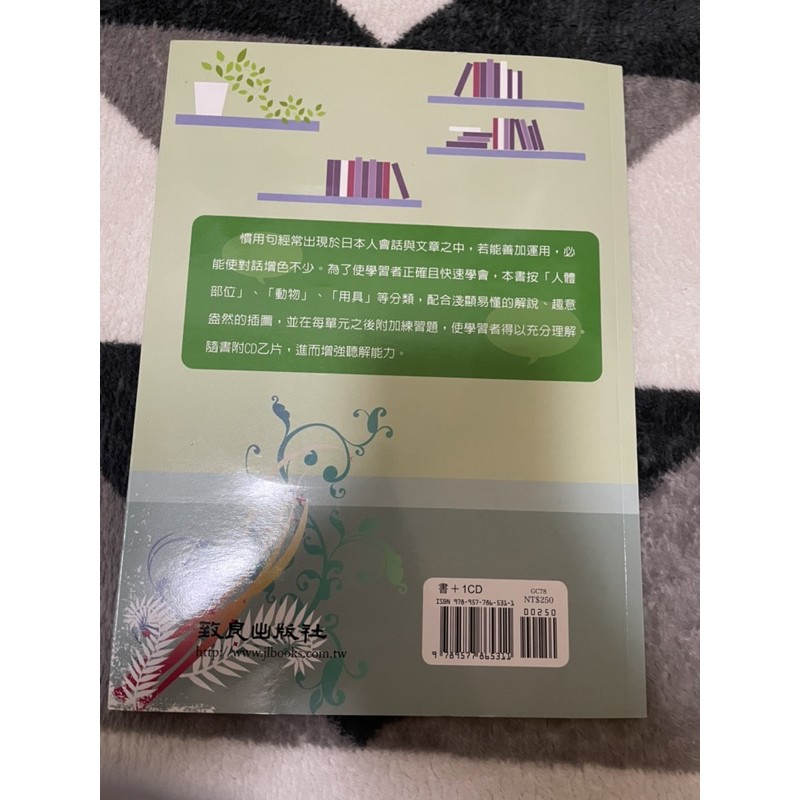 二手 致良漫畫上手日語慣用句 附cd 蝦皮購物