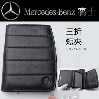 美麗堡 Mercedes Benz 賓士紳士 MBS1031 Nappa橫紋牛皮 -三折短夾 皮夾 - 黑色【現貨】