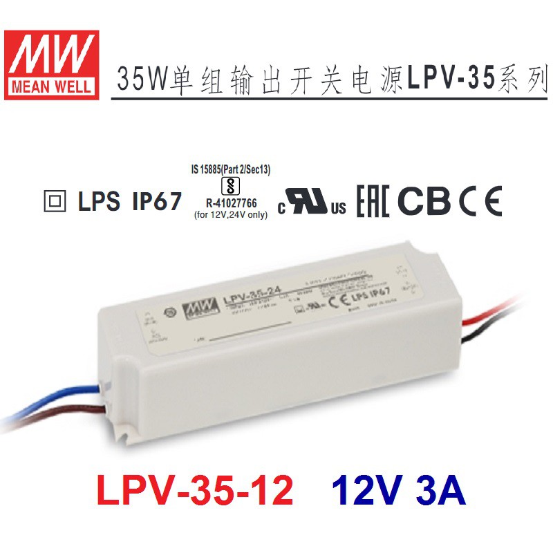 【原廠貨附發票】LPV-35-12 12V 3A  明緯 MW LED 防水變壓器 IP67 電源供應器-全方位電料