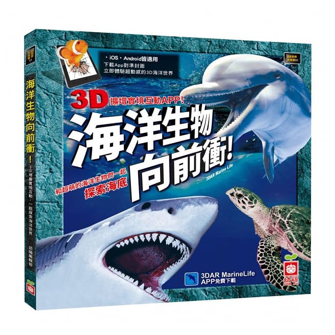 幼福-3D AR擴增實境互動遊戲書-動物王國向前衝/交通工具向前衝/海洋生物向前衝