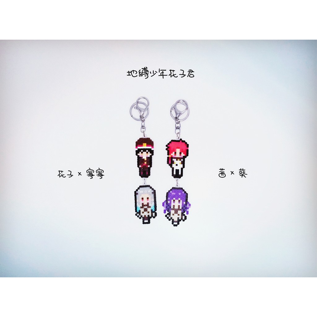 Lycoris Garden 現貨 地縛少年花子君手製拼豆吊飾僅限一個限量通販同人 蝦皮購物