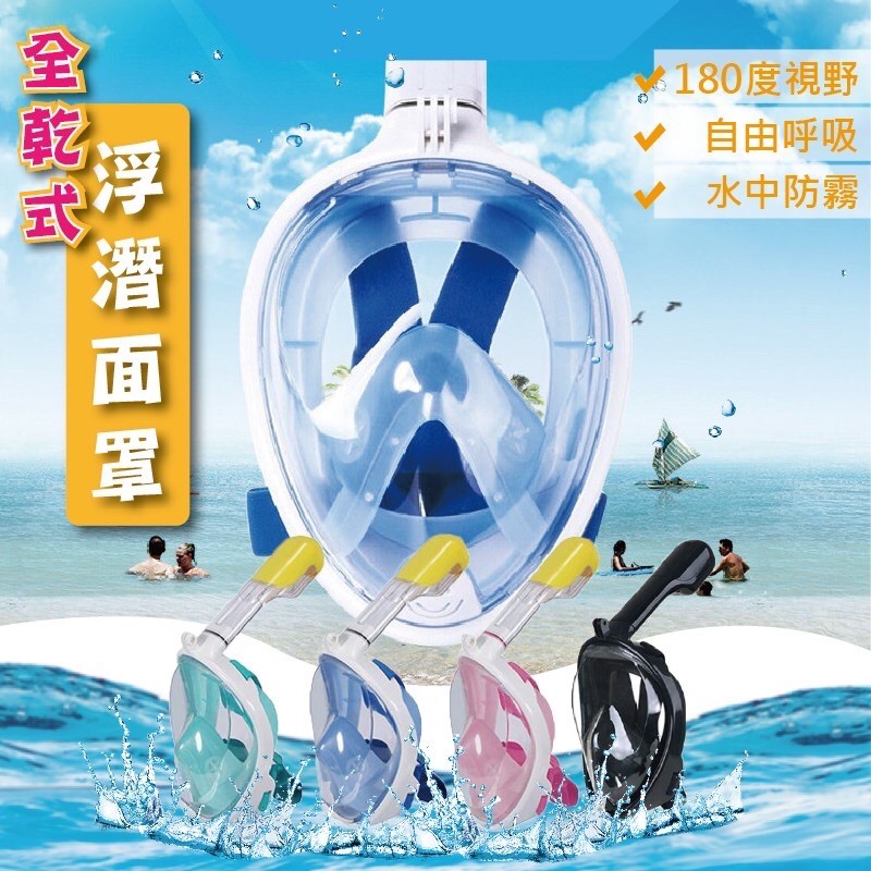 全面式浮潛神器潛浮面罩 潛水面罩 可裝配gopro相機 蝦皮購物