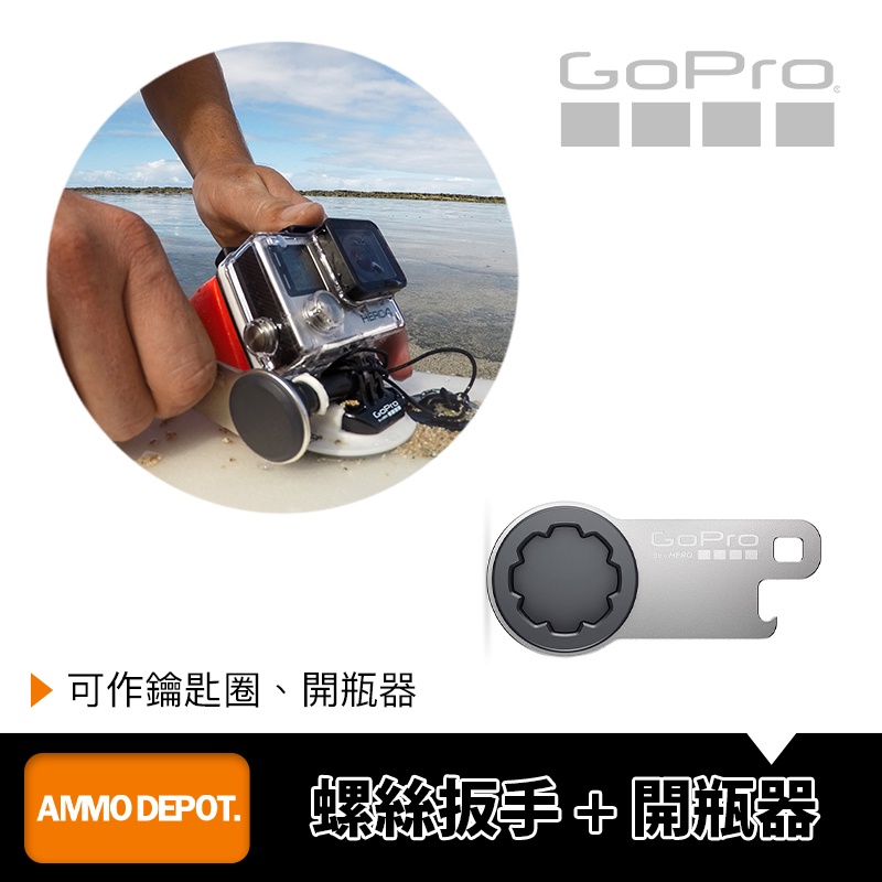 【彈藥庫】GoPro The Tool 手轉 螺絲 扳手 + 開瓶器 #ATSWR-301