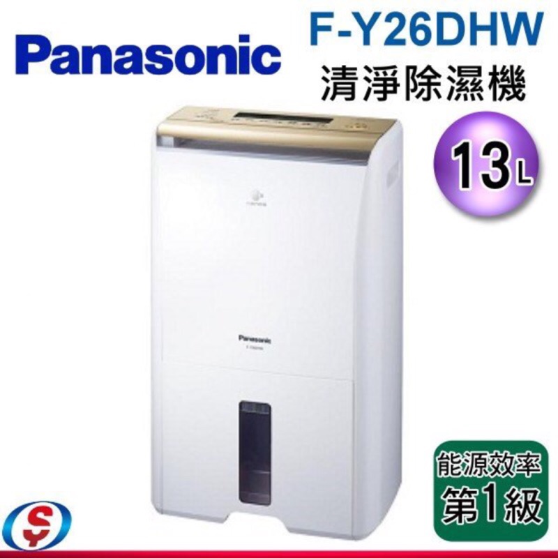 售9.8成新 Panasonic 國際牌13公升清淨除濕機 F-Y26DHW,清淨除濕 兩用機