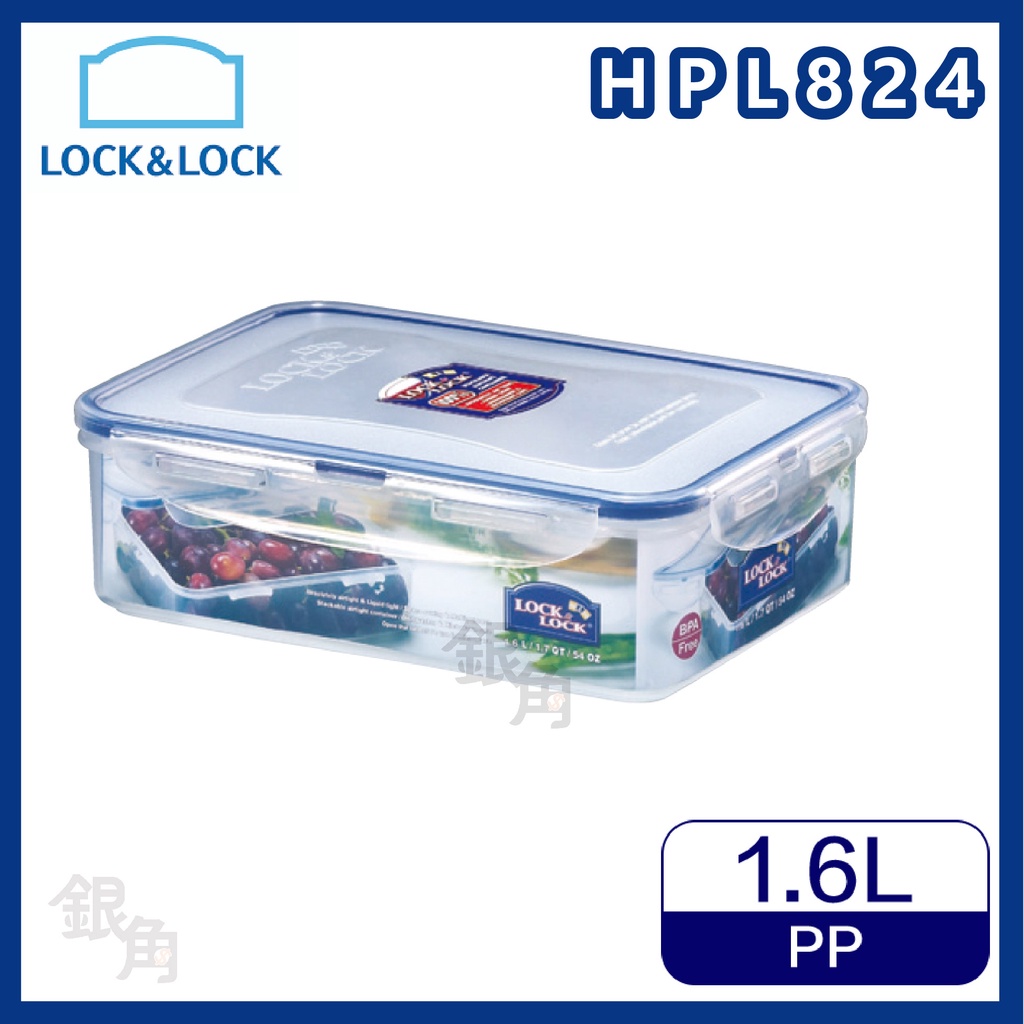 樂扣樂扣 水果盒 PP保鮮盒 餅乾盒 密封盒 1.6L HPL824 長方盒 便當盒 LOCKnLOCK銀角百貨