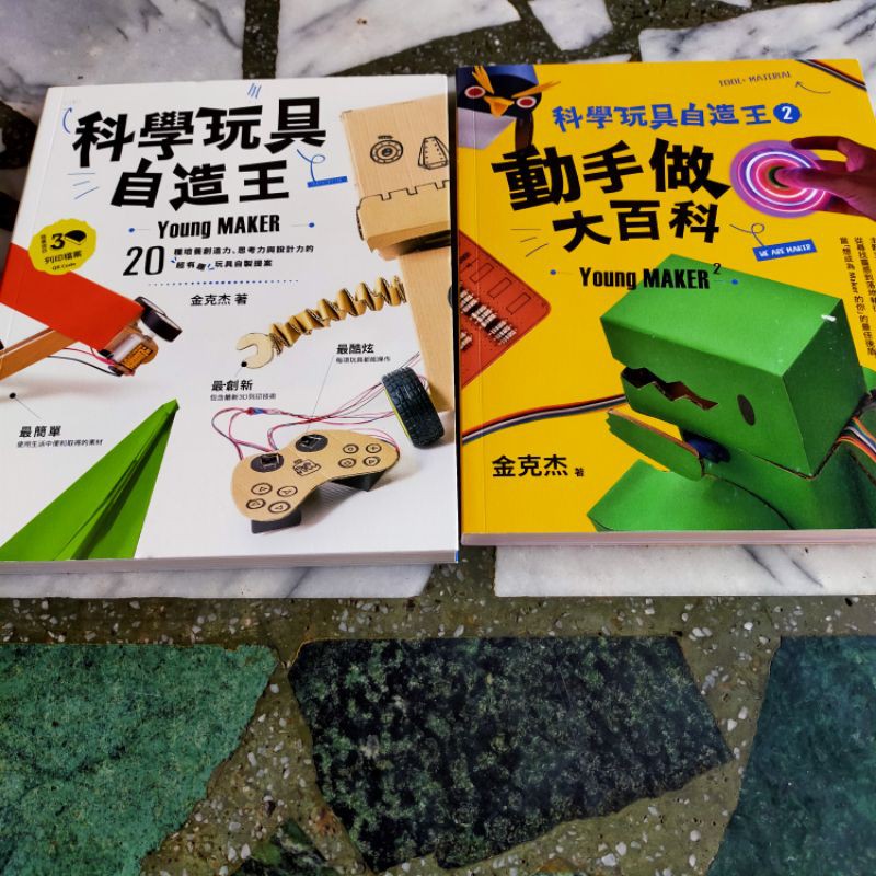 科學玩具自造王 動手做大百科 蝦皮購物