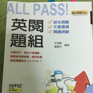 英文用書-英閱題組all pass