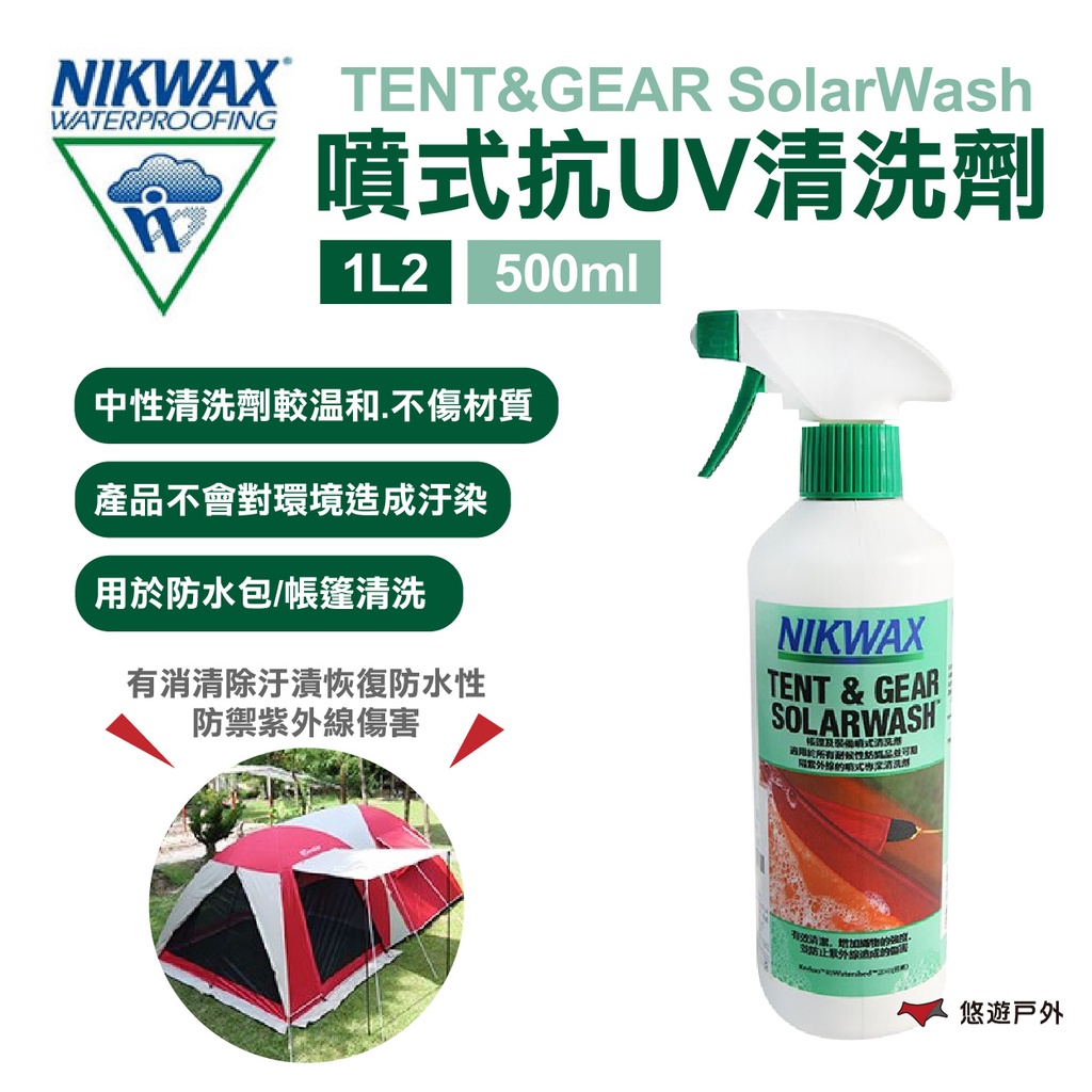 【NIKWAX】噴式抗UV清洗劑 1L2 500ml 中性清洗劑 英國製 用於帳篷/防水包 露營 悠遊戶外